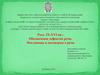 Русь IX-XVI веков: Обозначение дефектов речи. Пословицы и поговорки о речи