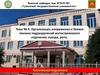 Организация, вооружение и боевая техника подразделений мотострелкового отделения, взвода, роты. Тактическая подготовка