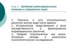 Проблема индивидуальности человека в современной науке