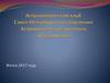 Астрономический клуб Санкт-Петербургского отделения Астрономо-геодезического объединения