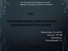 Ультразвуковая диагностика заболеваний селезенки
