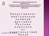 Виртуальная книжная выставка. Русская классика от издательства «Лань»