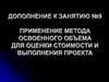Дополнение к занятию №9. Применение метода освоенного объема для оценки стоимости и выполнения проекта