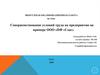 Совершенствование условий труда на предприятии на примере ООО «ПФ «Глас»