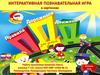 Интерактивная познавательная игра в картинках по ПДД