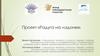Проект «Радуга на ладонях»