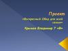 Проект «Воскресный обед для всей семьи»