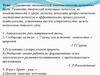 Повышение экологической компетентности педагогов