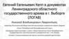Евгений Евгеньевич Кепп в документах Ленинградского областного государственного архива в г. Выборге (ЛОГАВ)
