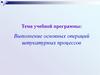 Выполнение основных операций штукатурных процессов
