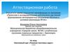 Аттестационная работа. Элективный курс «Решение текстовых задач» 7 класс