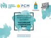 Региональный этап Всероссийского фестиваля «Российская студенческая весна»