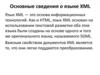 Язык XML