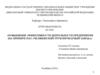 Повышение эффективности деятельности предприятия ПАО «ЧТПЗ»