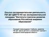 Организация деятельности школьных музеев в Российской Федерации
