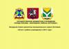 Заседание совета депутатов муниципального округа Котловка. Отчет о работе учреждения в 2017 году