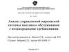 Анализ управляемой марковской системы массового обслуживания с неоднородными требованиями