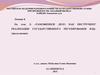 Таможенное дело, как инструмент реализации государственного регулирования ВЭД. (Лекция 4)