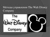 Методы управления The Walt Disney Company