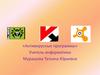 Антивирусные программы