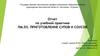 Отчет по учебной практике. Приготовление супов и соусов