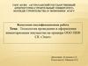 Технология проведения и оформления инвентаризации имущества на примере ООО ПКФ СК «Элит»