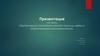 Организация стоматологической помощи детям с ограниченными возможностями