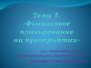 Финансовое планирование на предприятии
