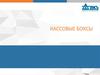 Кассовые боксы