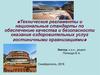 Технические регламенты и национальные стандарты по обеспечению оздоровительных услуг гостиничными организациями. (Лекция 6.2)