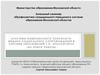 Профилактика суицидального поведения в системе образования Московской области