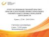 Отчет по производственной практике: практика получения профессиональных умений и опыта профессиональной деятельности