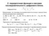 Z-передаточная функция и весовая последовательность цифрового блока. (Лекция 6)