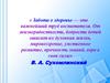 Современные здоровьесберегающие технологии (для родительского собрания)