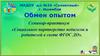 Социальное партнерство педагогов и родителей в свете ФГОС ДО