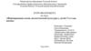 Формирование основ экологической культуры у детей 7-го года жизни