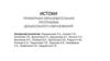 «Истоки». Примерная образовательная программа дошкольного образования
