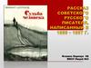 Михаил Шолохов. Судьба человека
