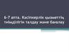 Кәсіпкерлік қызметтің тиімділігін талдау және бағалау