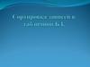 Сортировка записей в табличной БД
