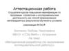 Аттестационная работа. Методическая разработка (по выполнению исследовательской работы)