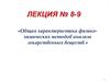 Общая характеристика физико-химических методов анализа лекарственных веществ