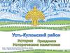 Усть-Куломский район