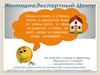 Жилищно-экспертный центр