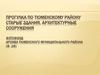 Прогулка по Тюменскому району. Старые здания, архитектурные сооружения