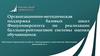 Организационно-методическая поддержка базовых школ Финуниверситета по реализации рейтинговой системы оценки обучающихся
