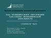 Муниципальное образование, как субъект экономической деятельности РФ. (Тема 10)