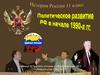 Российская Федерация в 1991-1998 годах
