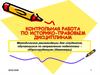 Контрольная работа по историко-правовым дисциплинам