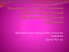 Коррупция как одна из основных проблем экономической безопасности Российской Федерации
